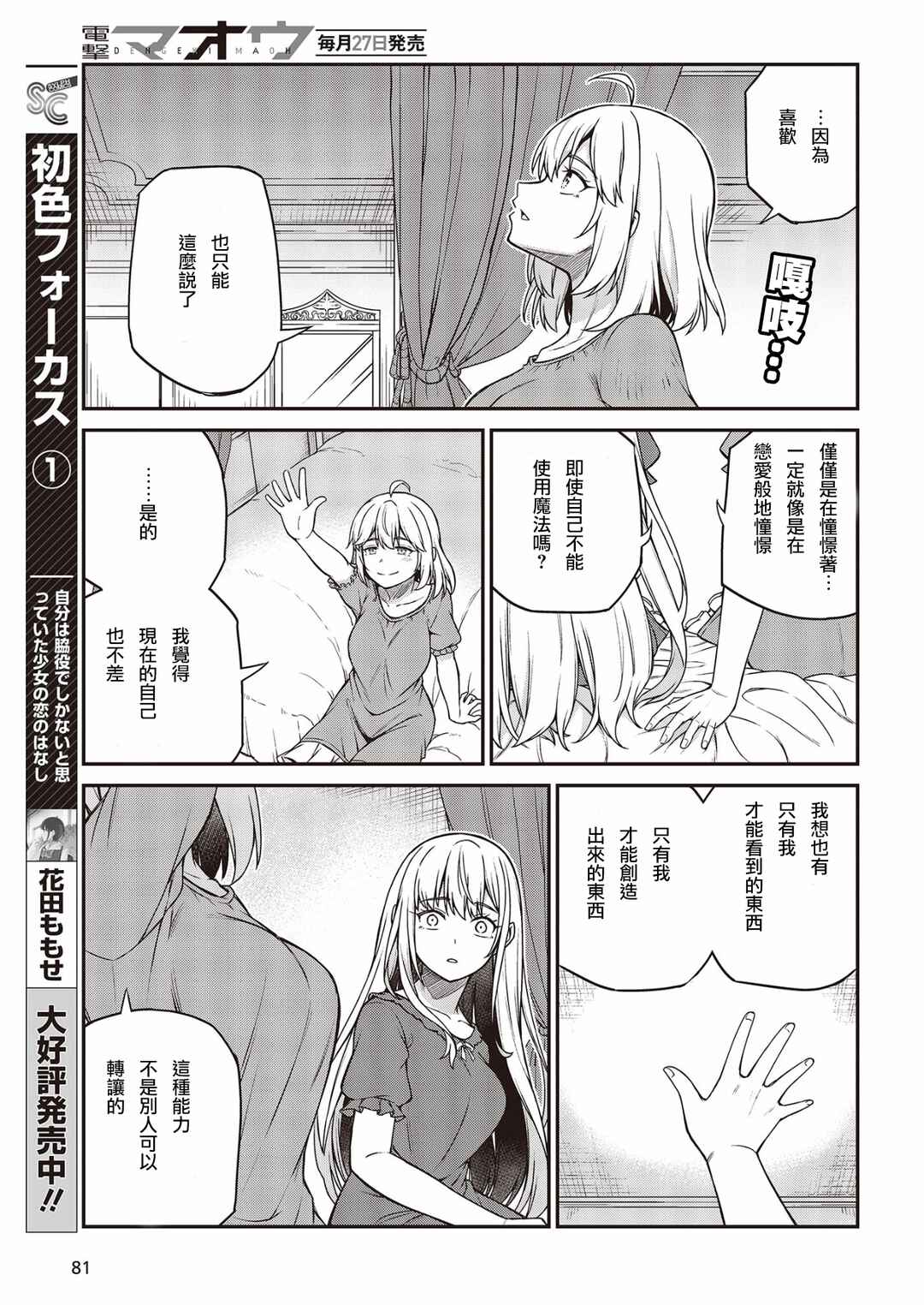 Tensei Oujo to Tensai Reijou no Mahou Kakumei Chapter 27 - Page 13