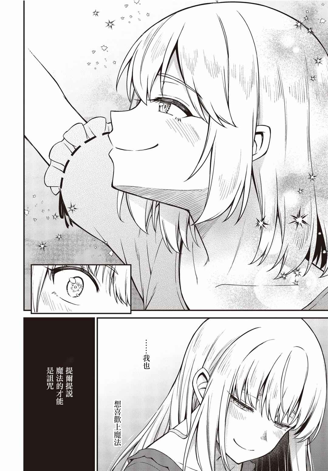 Tensei Oujo to Tensai Reijou no Mahou Kakumei Chapter 27 - Page 14