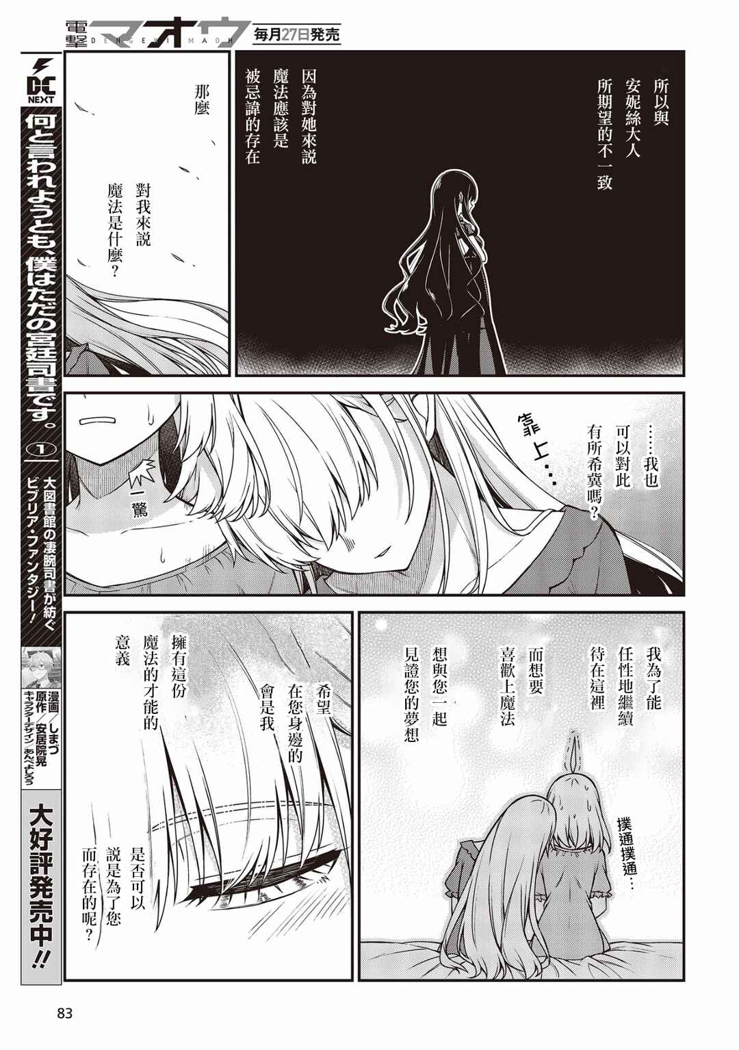 Tensei Oujo to Tensai Reijou no Mahou Kakumei Chapter 27 - Page 15