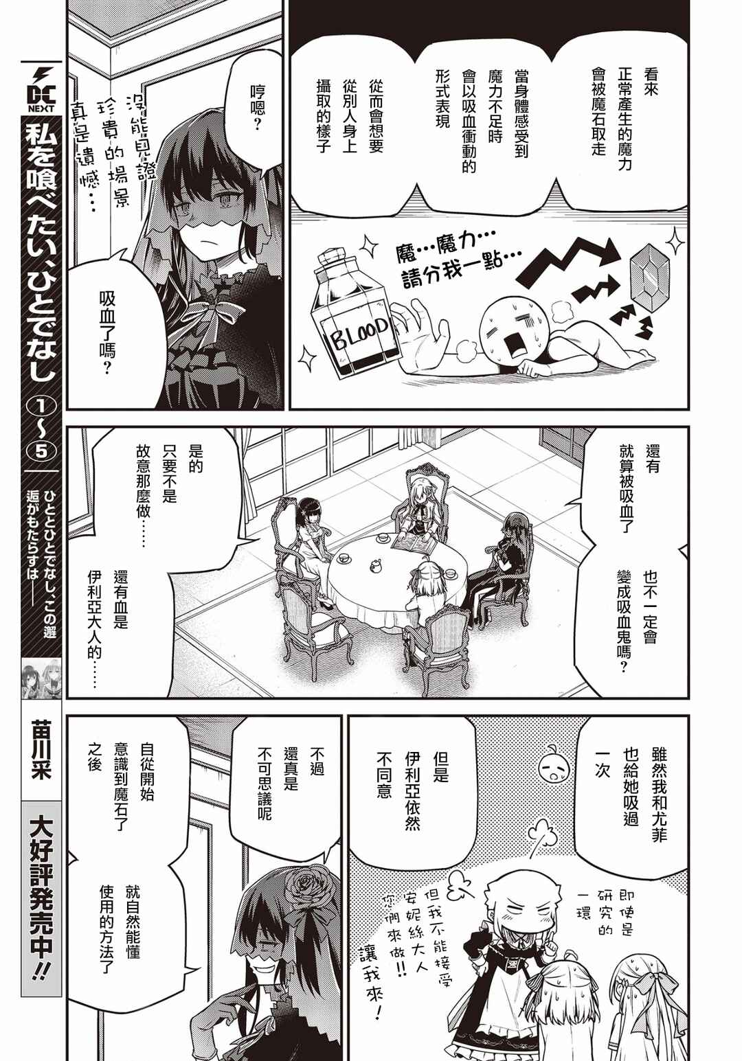 Tensei Oujo to Tensai Reijou no Mahou Kakumei Chapter 27 - Page 17