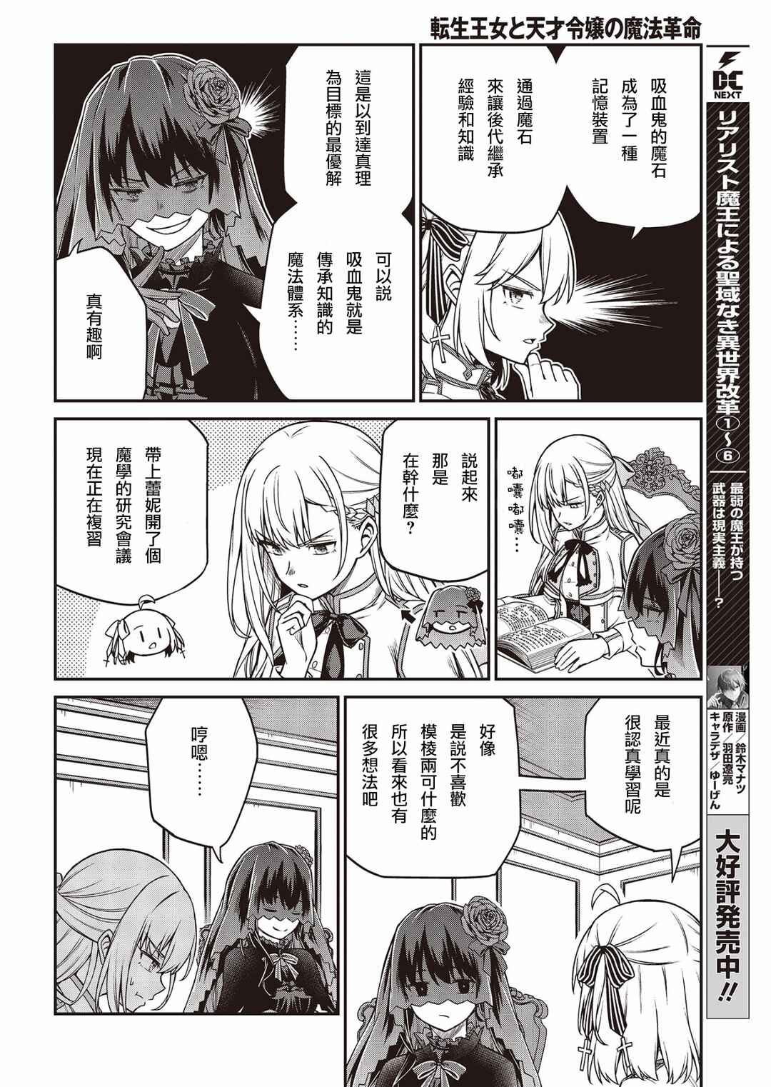 Tensei Oujo to Tensai Reijou no Mahou Kakumei Chapter 27 - Page 18