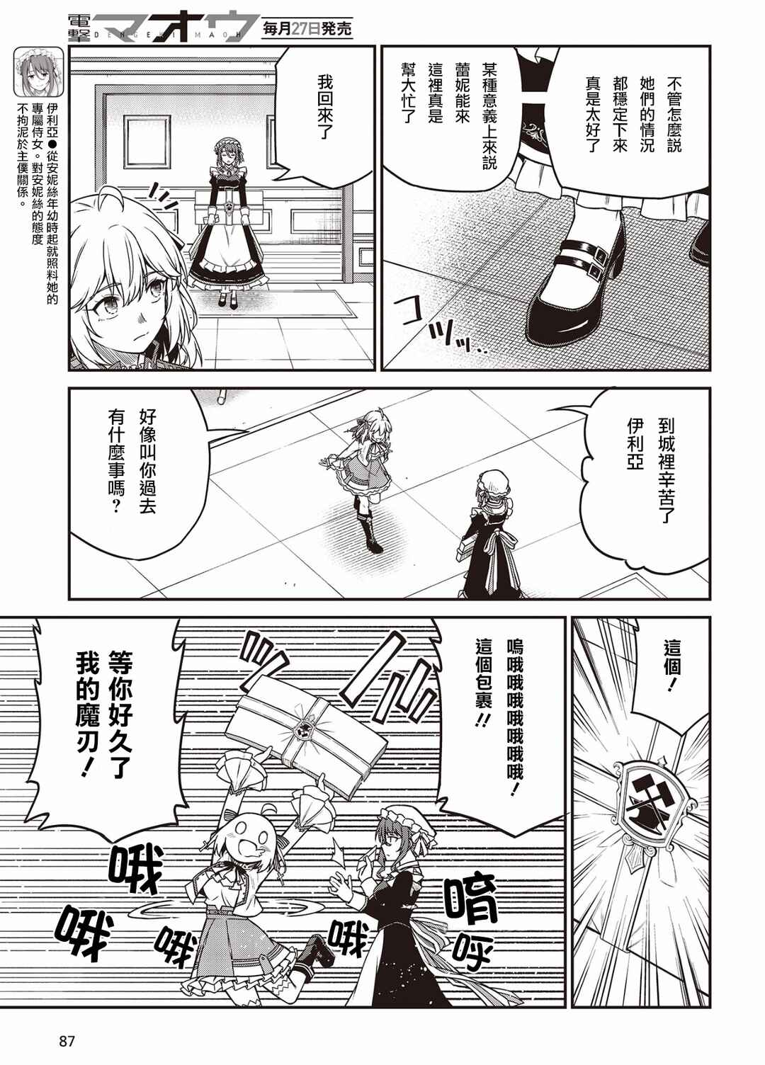 Tensei Oujo to Tensai Reijou no Mahou Kakumei Chapter 27 - Page 19