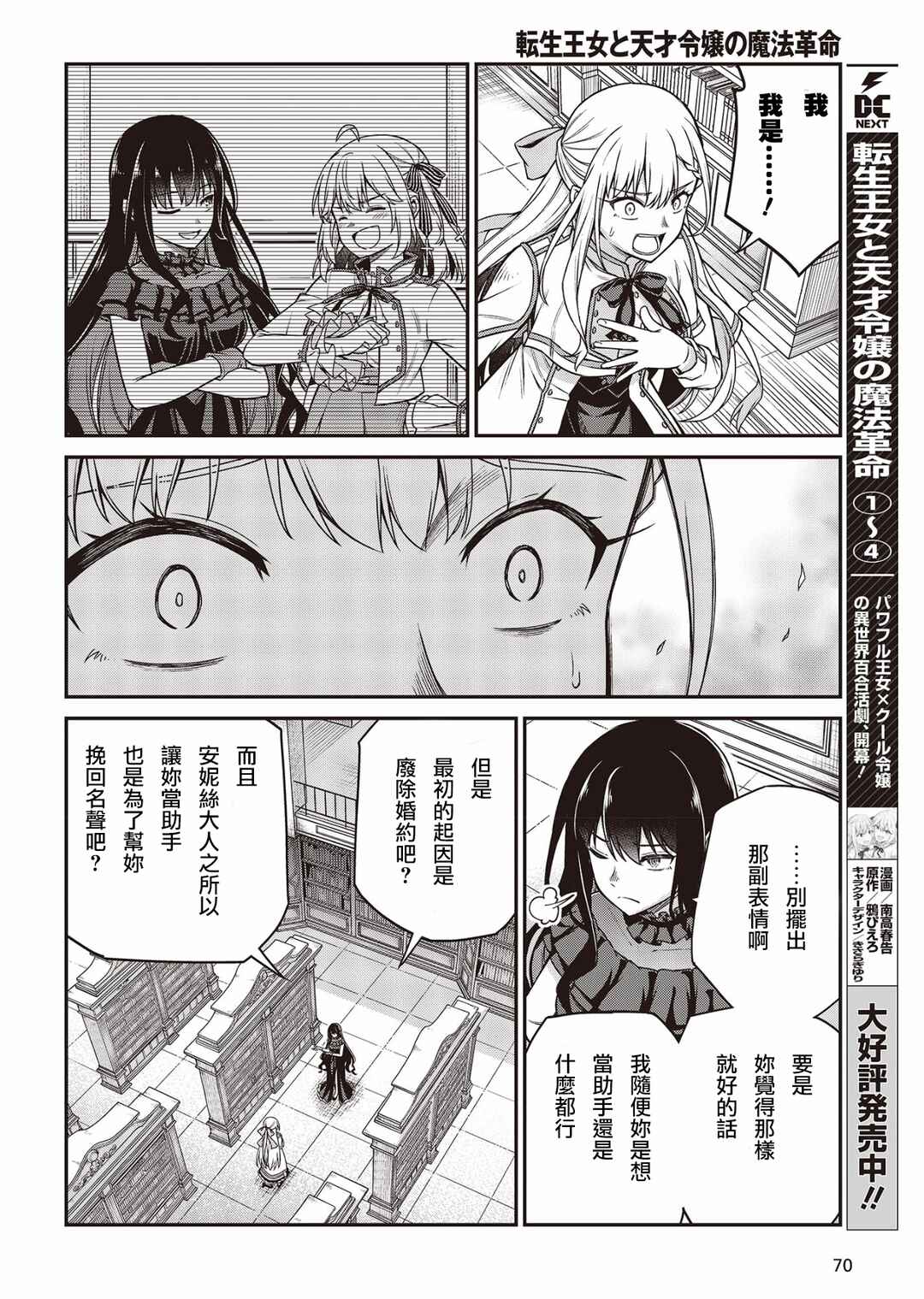 Tensei Oujo to Tensai Reijou no Mahou Kakumei Chapter 27 - Page 2