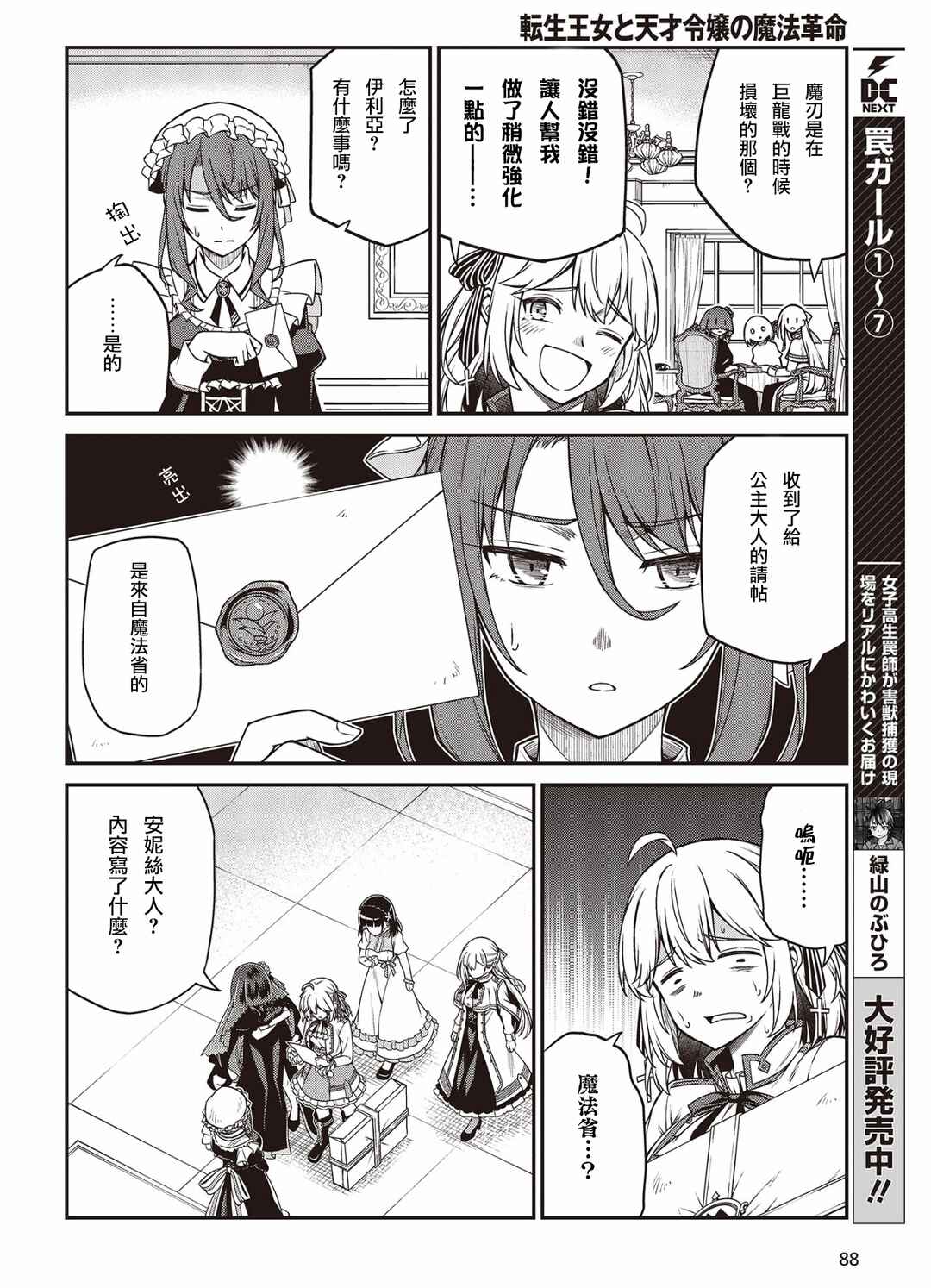 Tensei Oujo to Tensai Reijou no Mahou Kakumei Chapter 27 - Page 20