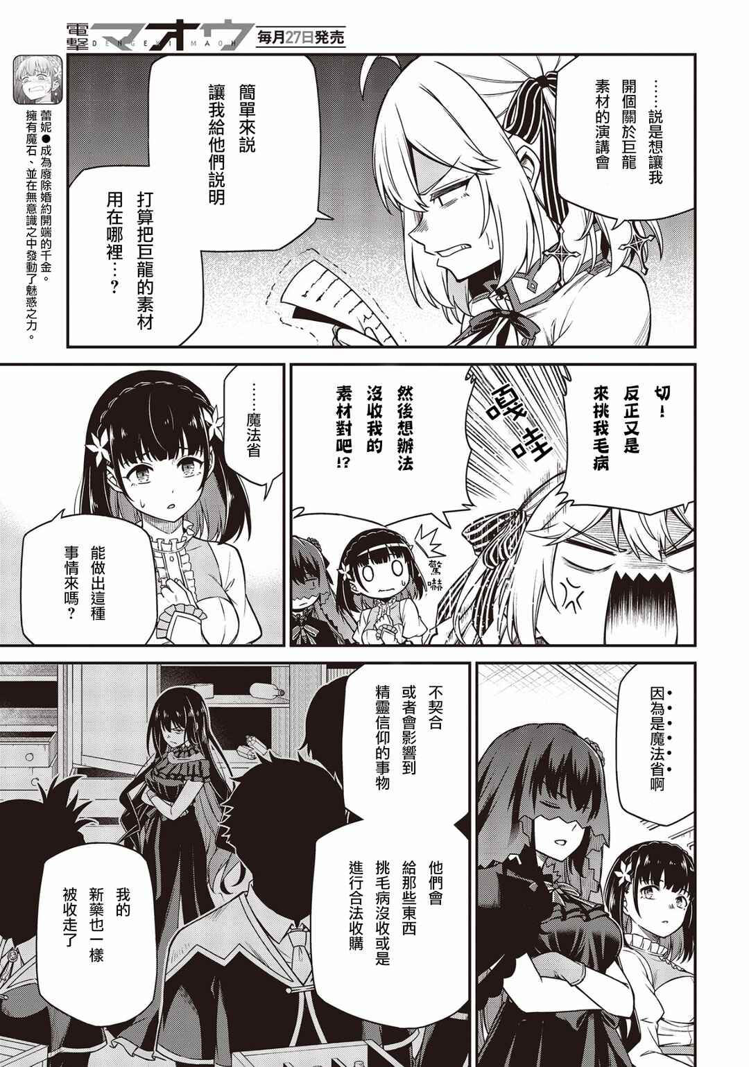 Tensei Oujo to Tensai Reijou no Mahou Kakumei Chapter 27 - Page 21