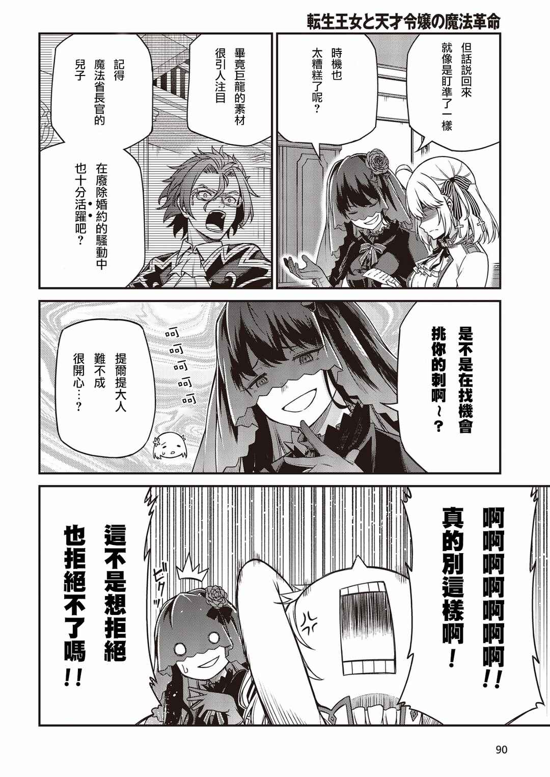 Tensei Oujo to Tensai Reijou no Mahou Kakumei Chapter 27 - Page 22