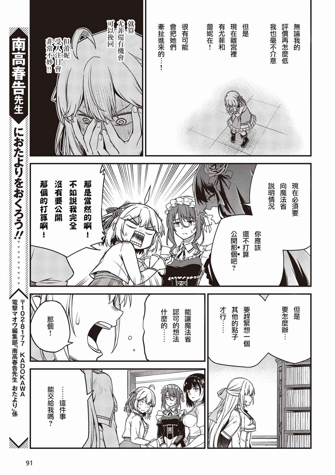 Tensei Oujo to Tensai Reijou no Mahou Kakumei Chapter 27 - Page 23