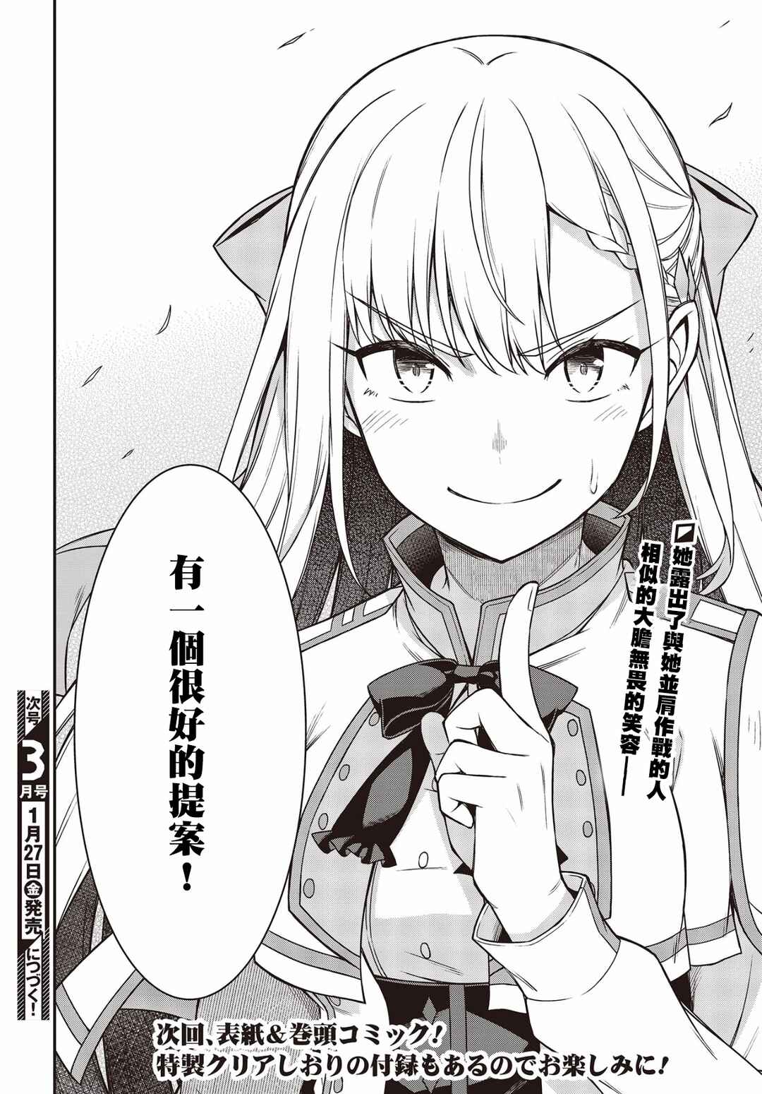 Tensei Oujo to Tensai Reijou no Mahou Kakumei Chapter 27 - Page 26