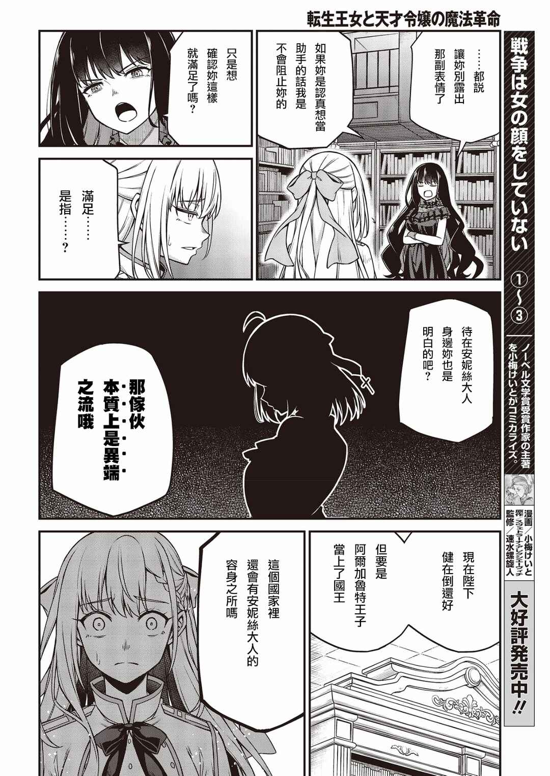 Tensei Oujo to Tensai Reijou no Mahou Kakumei Chapter 27 - Page 4