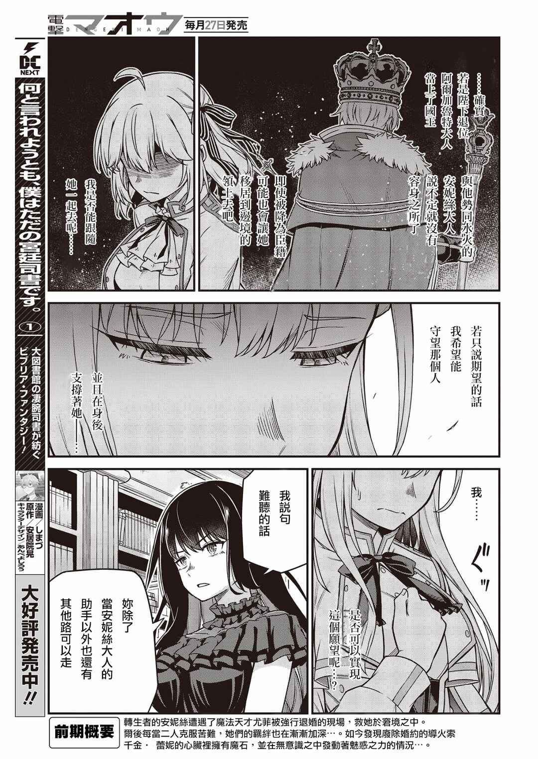 Tensei Oujo to Tensai Reijou no Mahou Kakumei Chapter 27 - Page 5