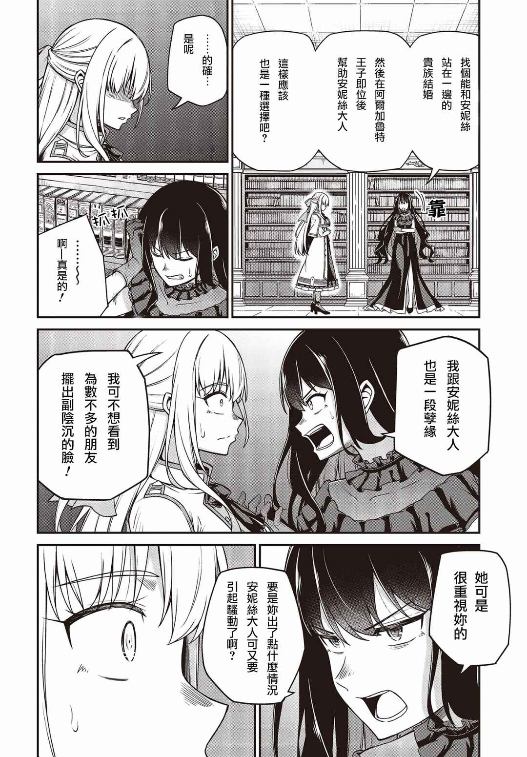 Tensei Oujo to Tensai Reijou no Mahou Kakumei Chapter 27 - Page 6
