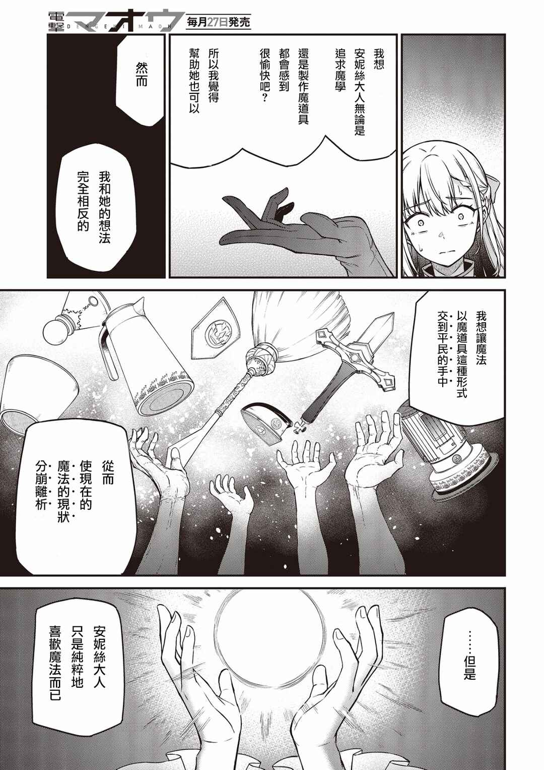 Tensei Oujo to Tensai Reijou no Mahou Kakumei Chapter 27 - Page 9