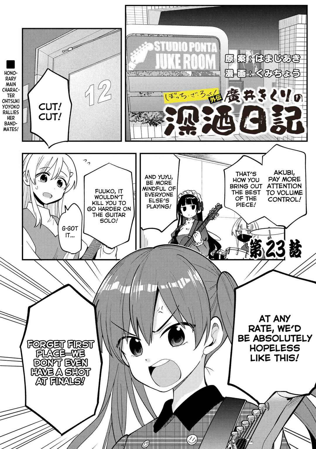 Bocchi the Rock! Gaiden: Hiroi Kikuri no Fukazake Nikki Chapter 23 - Page 1