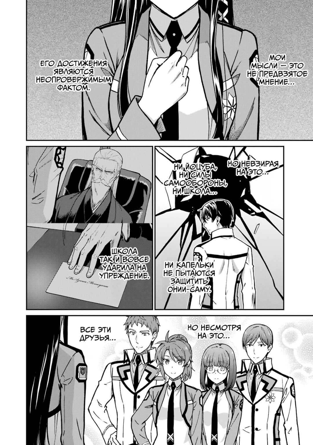 Mahouka Koukou no Rettousei - Koritsu-hen Chapter 19 - Page 10