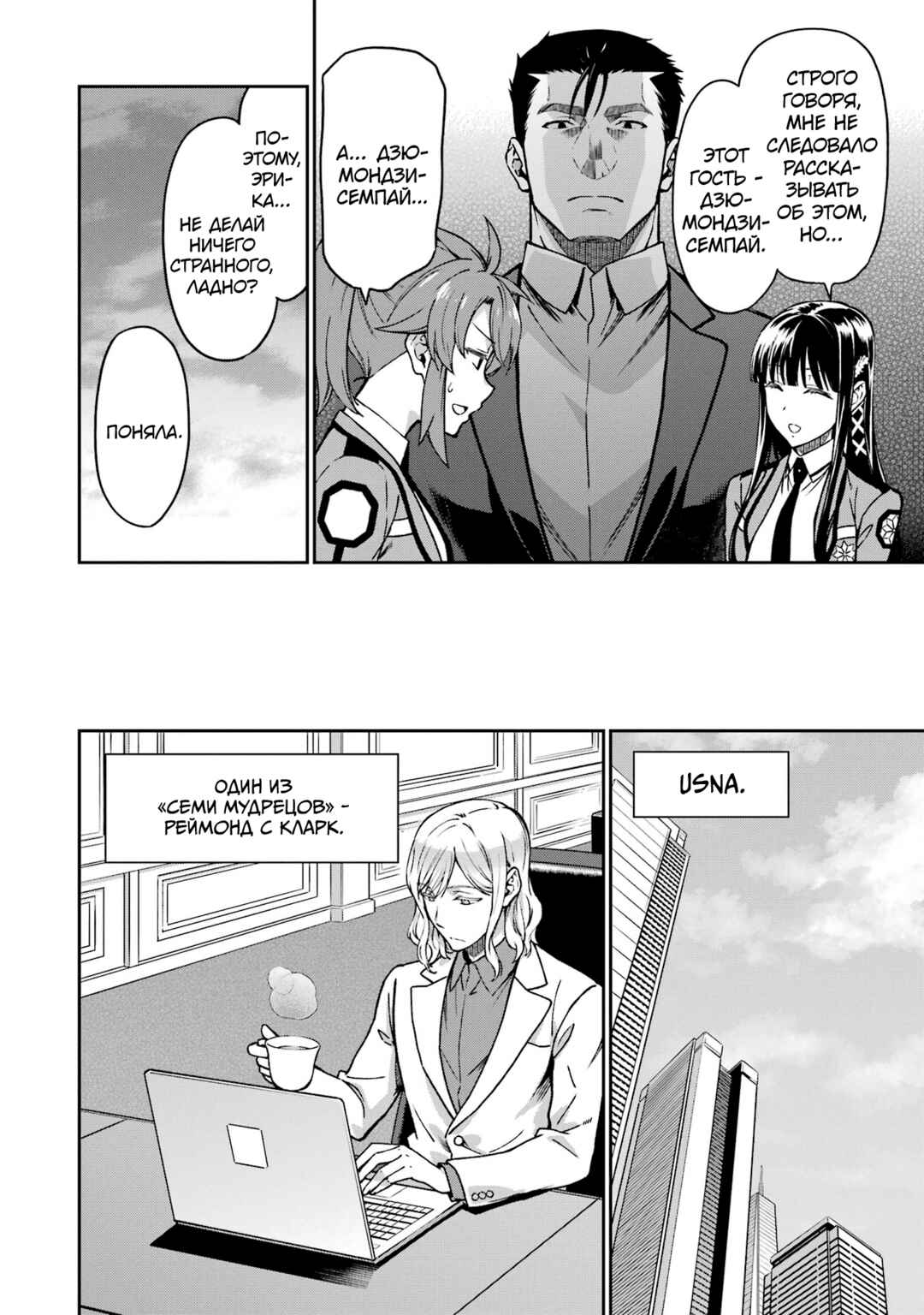 Mahouka Koukou no Rettousei - Koritsu-hen Chapter 19 - Page 12