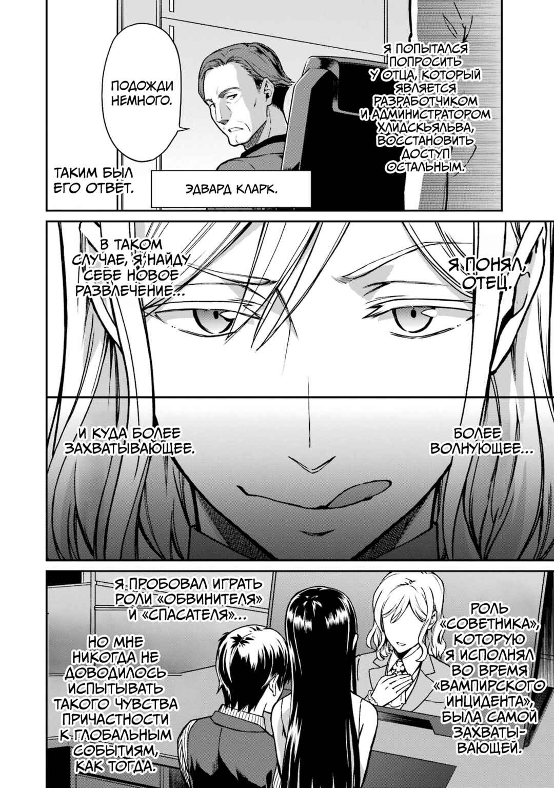 Mahouka Koukou no Rettousei - Koritsu-hen Chapter 19 - Page 14