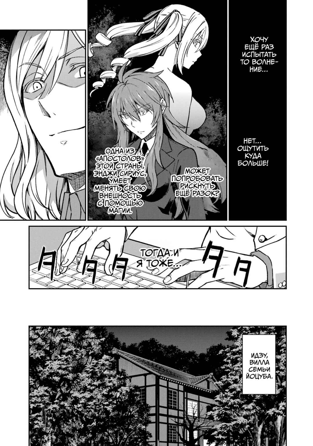 Mahouka Koukou no Rettousei - Koritsu-hen Chapter 19 - Page 15