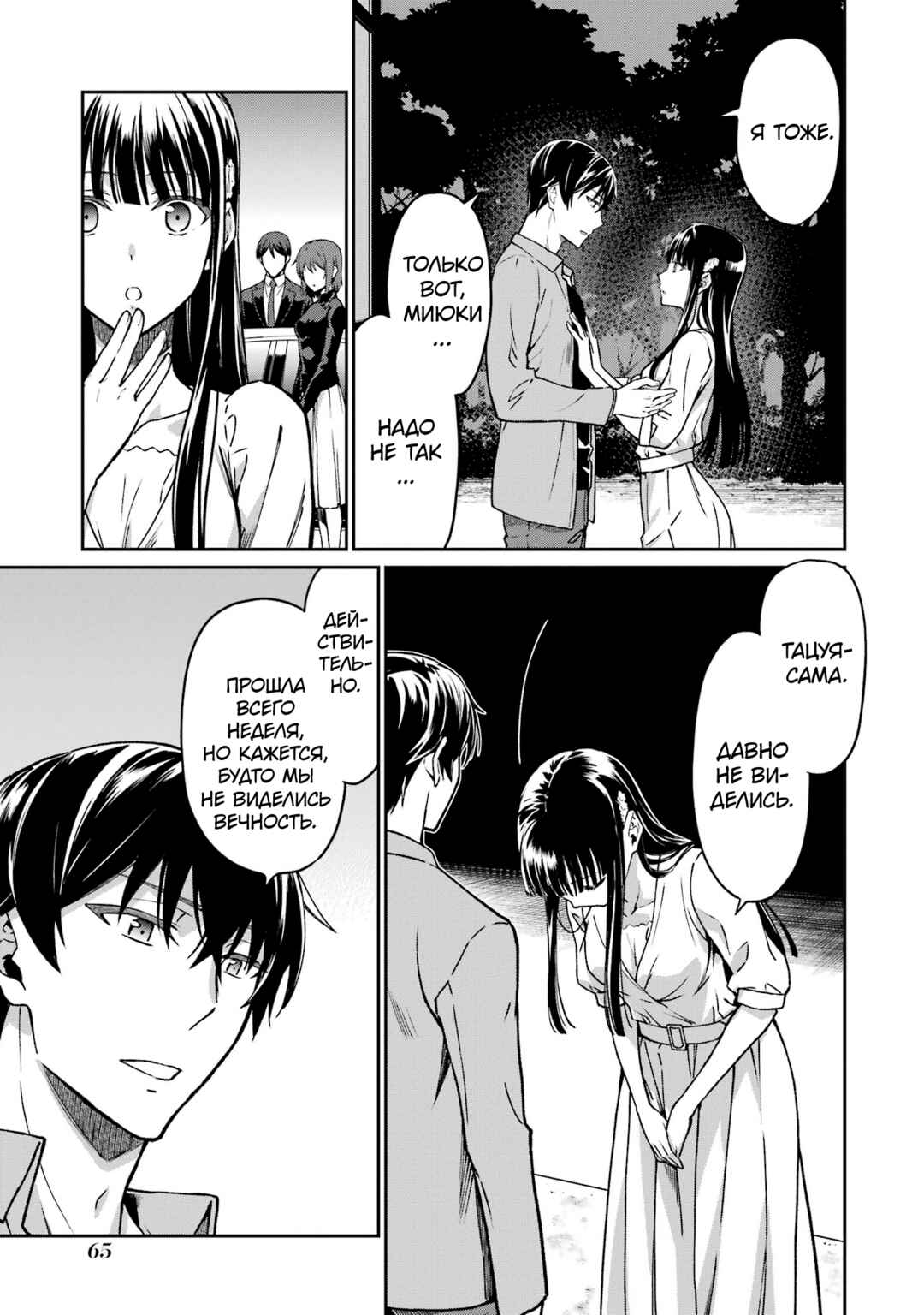 Mahouka Koukou no Rettousei - Koritsu-hen Chapter 19 - Page 19