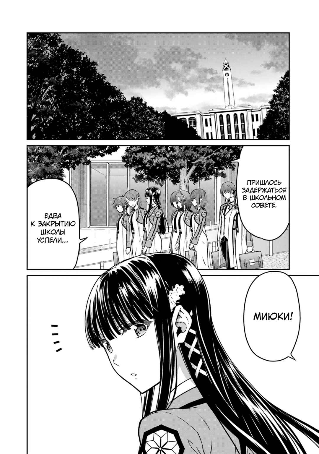 Mahouka Koukou no Rettousei - Koritsu-hen Chapter 19 - Page 2