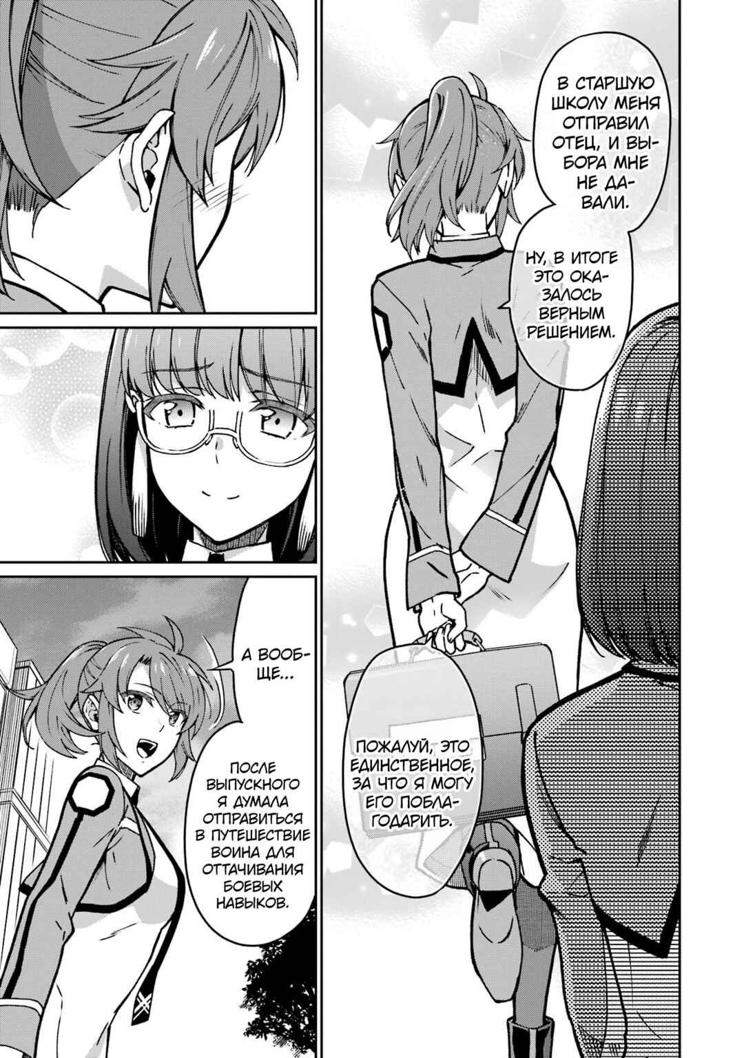 Mahouka Koukou no Rettousei - Koritsu-hen Chapter 19 - Page 5