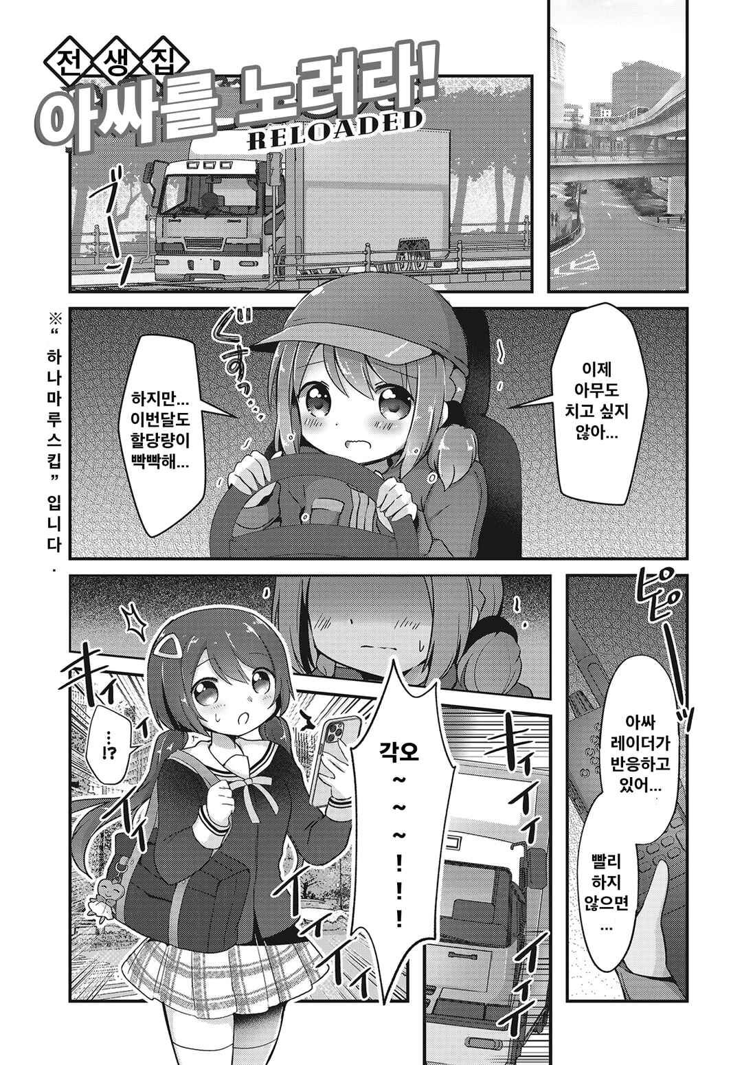 Hanamaru Skip Chapter 20 - Page 1