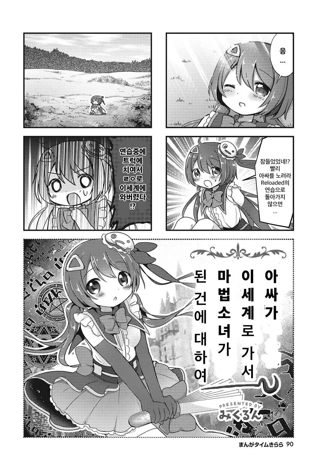 Hanamaru Skip Chapter 20 - Page 2