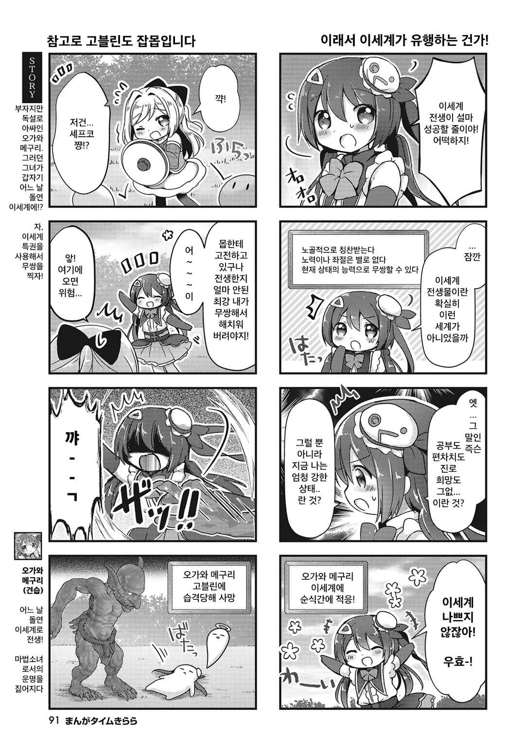 Hanamaru Skip Chapter 20 - Page 3