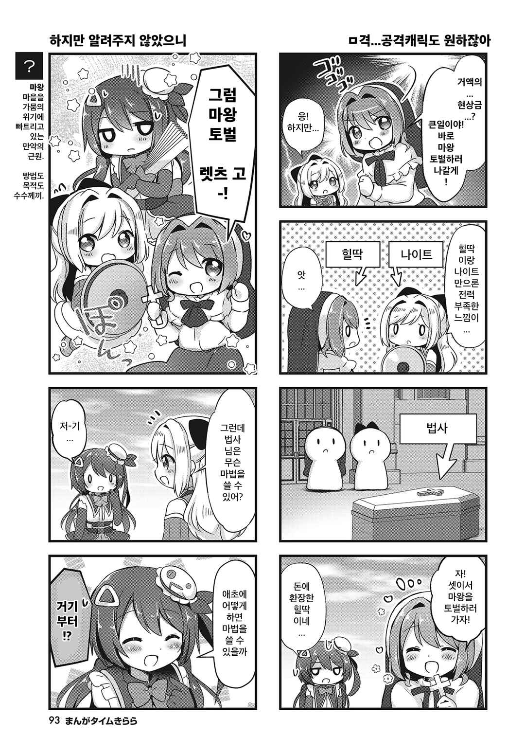 Hanamaru Skip Chapter 20 - Page 5