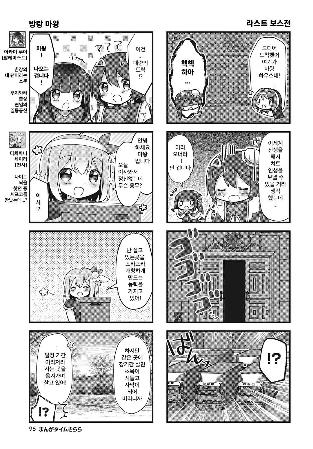 Hanamaru Skip Chapter 20 - Page 7