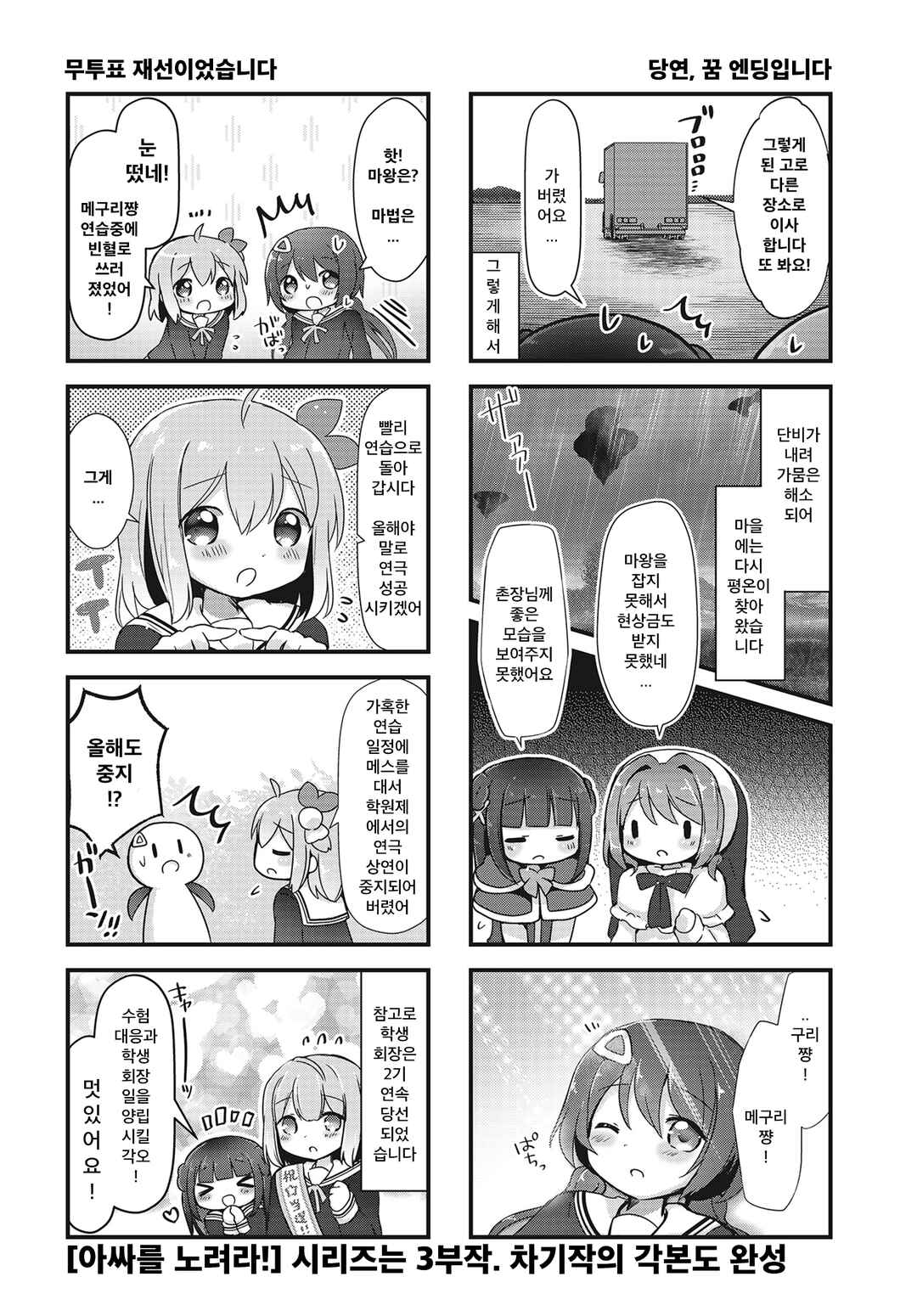 Hanamaru Skip Chapter 20 - Page 8