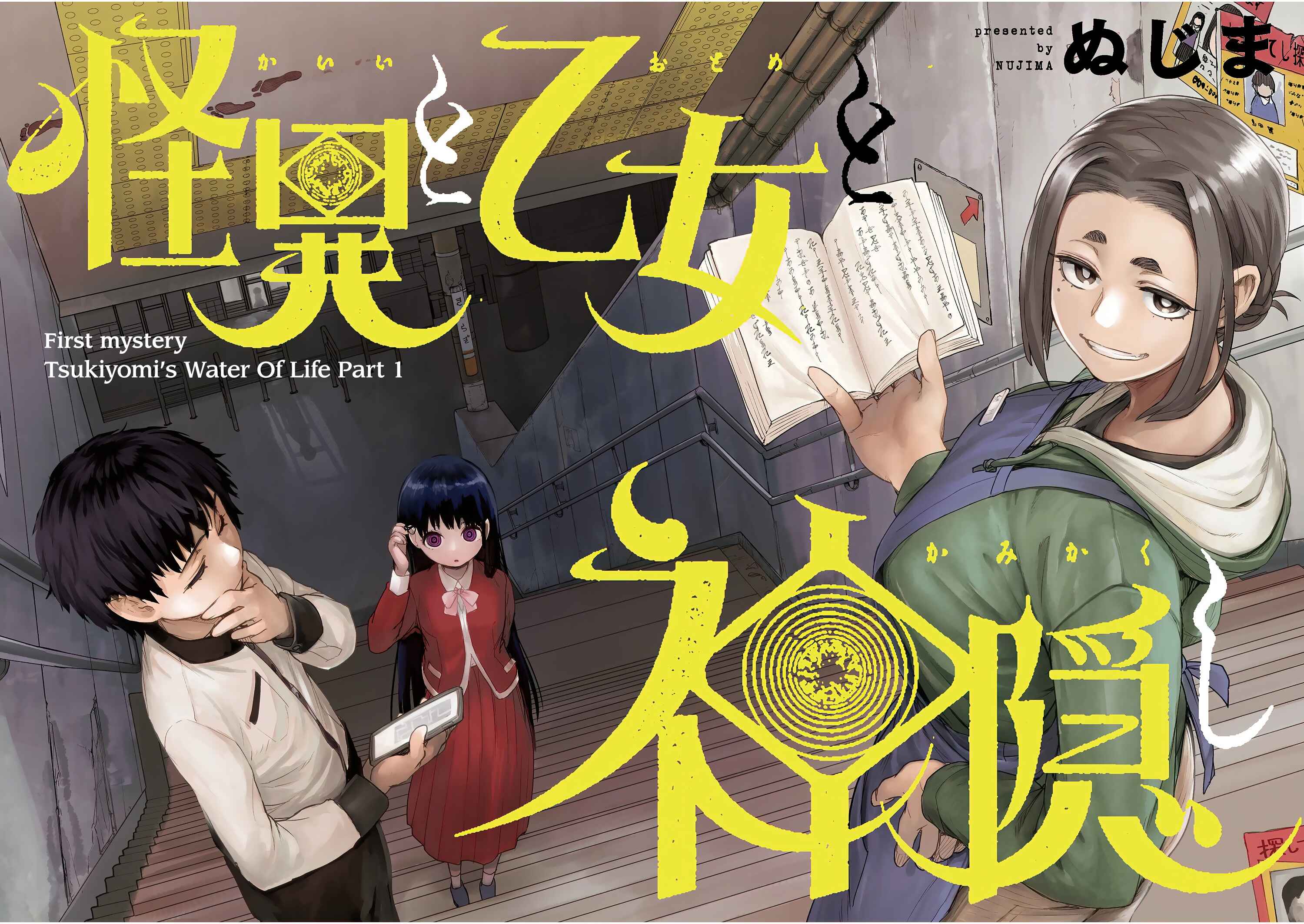 Kaii to Otome to Kamikakushi Chapter 1 - Page 4