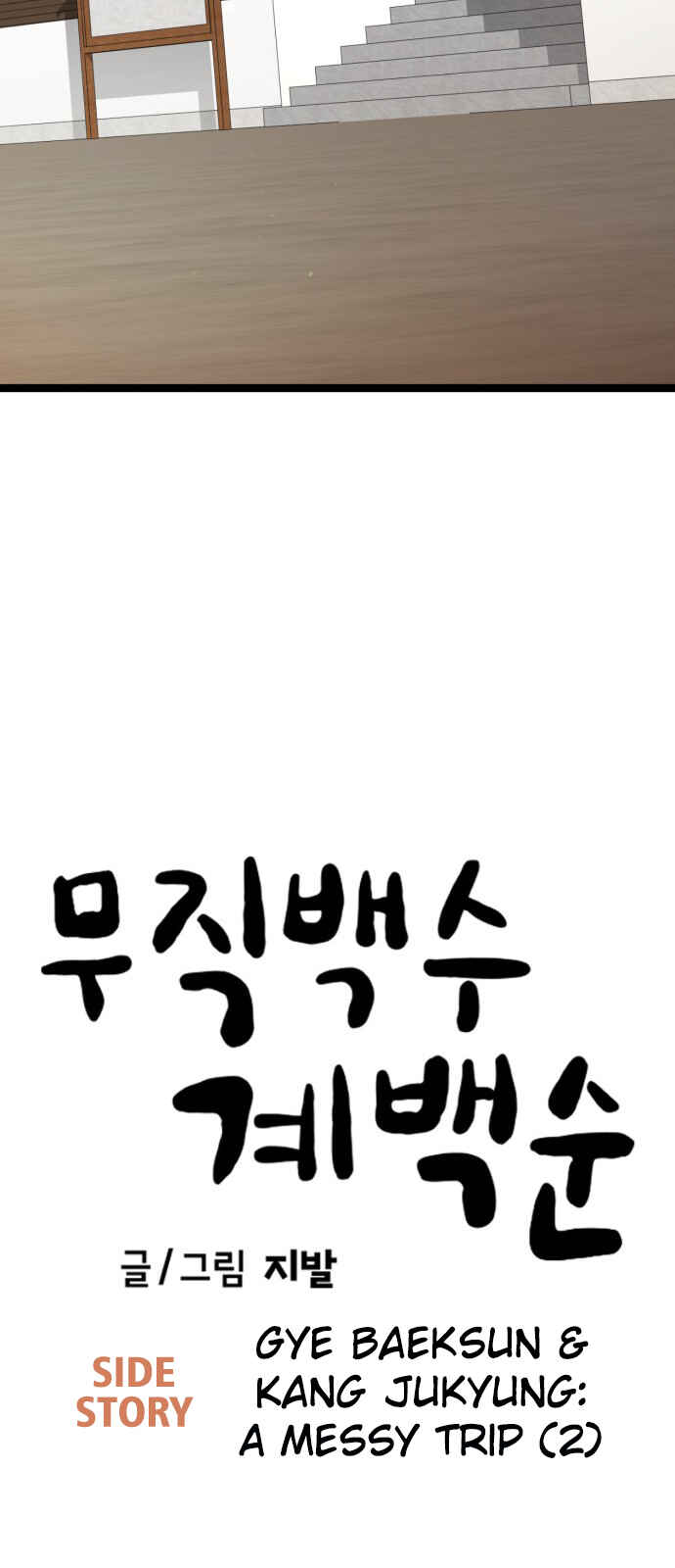 Mujikbaeksu Gye Baek-sun Chapter 227 - Page 10