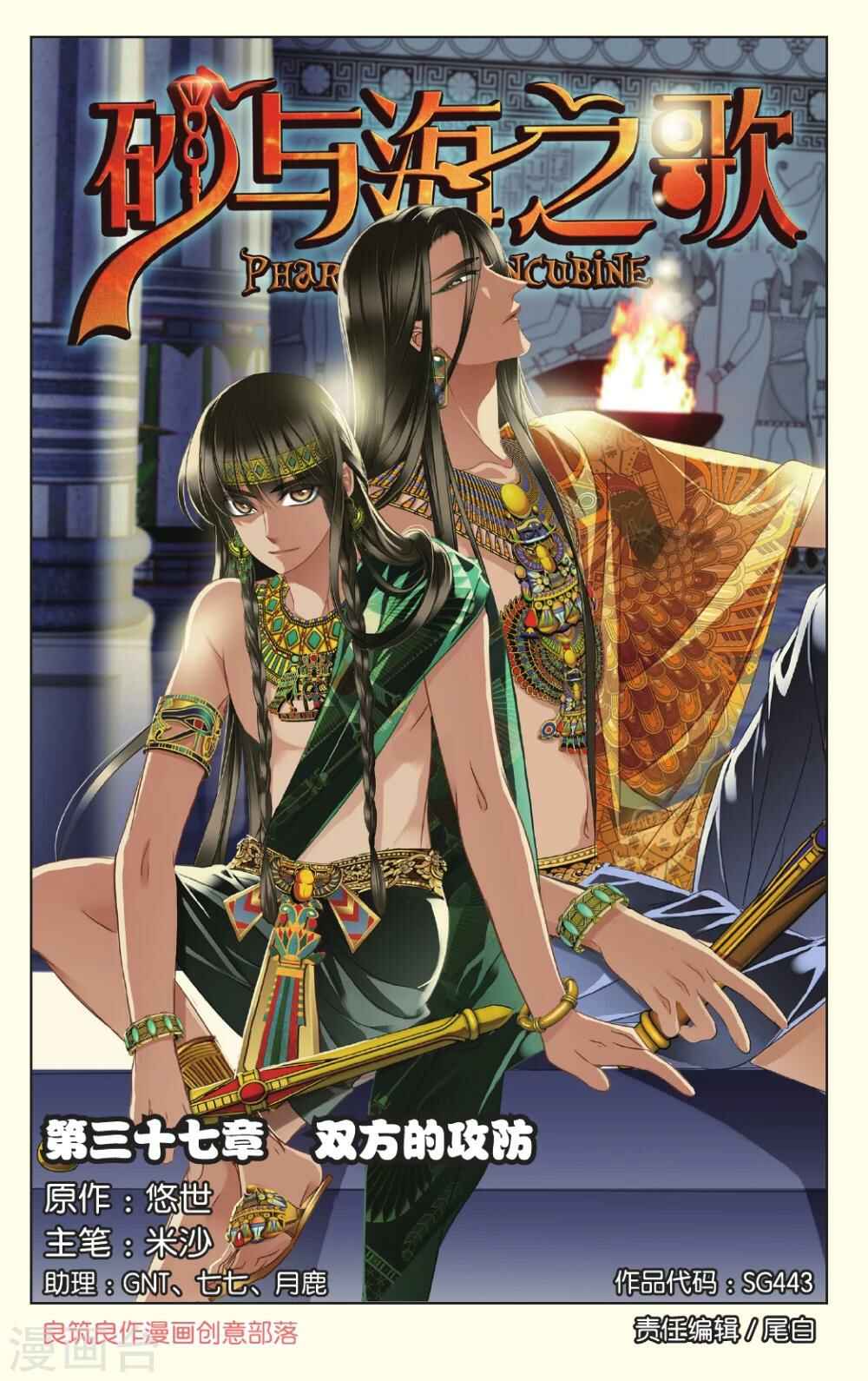 Pharaoh's Concubine Chapter 37 - Page 1