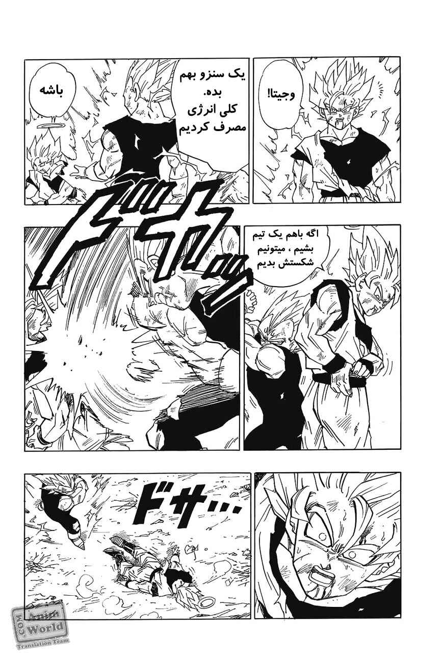 Dragon Ball Chapter 462 - Page 5