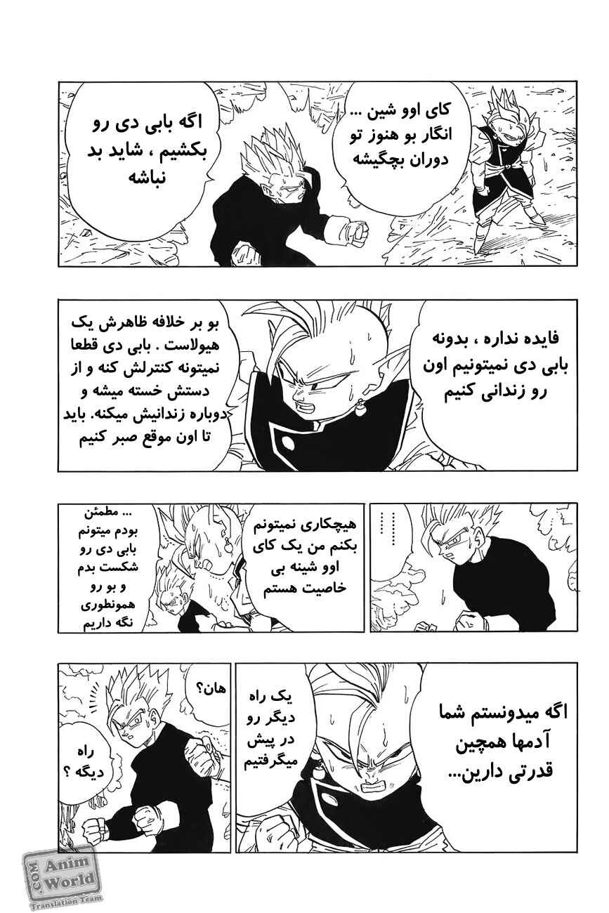 Dragon Ball Chapter 462 - Page 8
