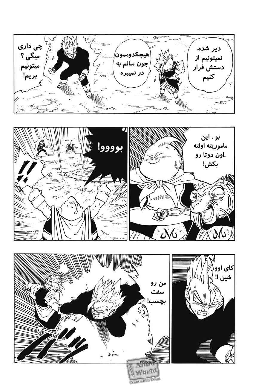 Dragon Ball Chapter 462 - Page 9