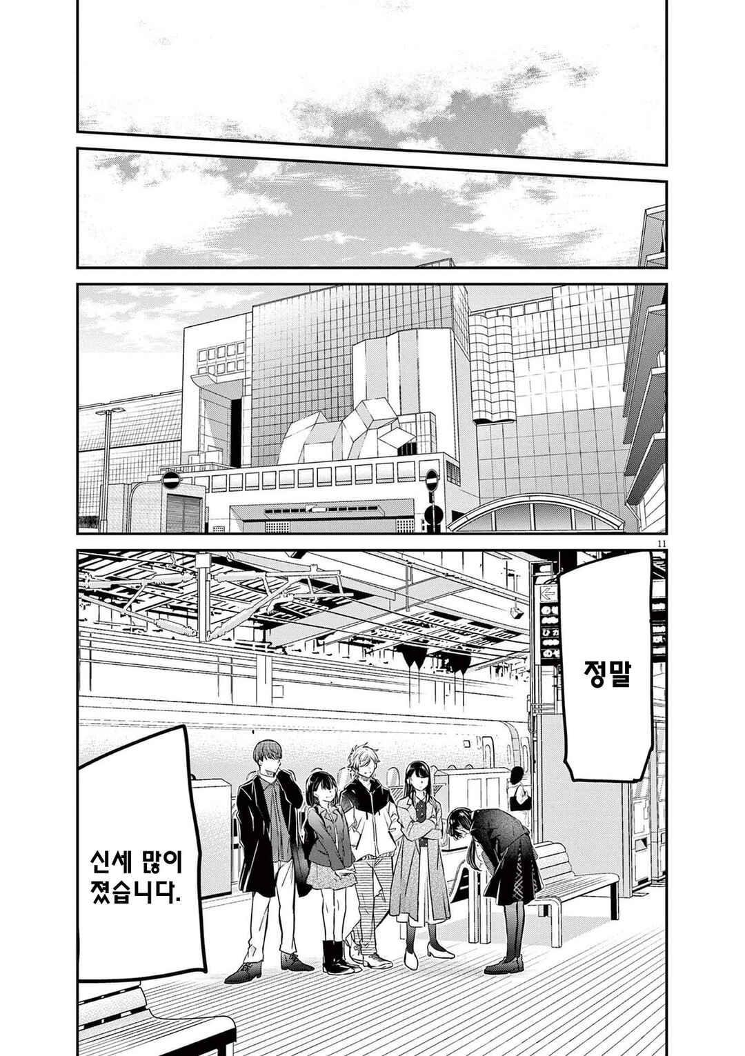 Eisei Otome no Tatakaikata Chapter 57 - Page 11