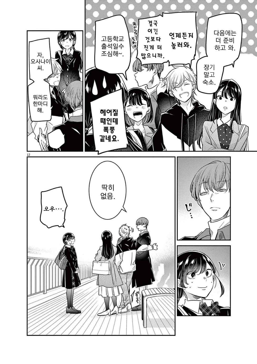 Eisei Otome no Tatakaikata Chapter 57 - Page 12
