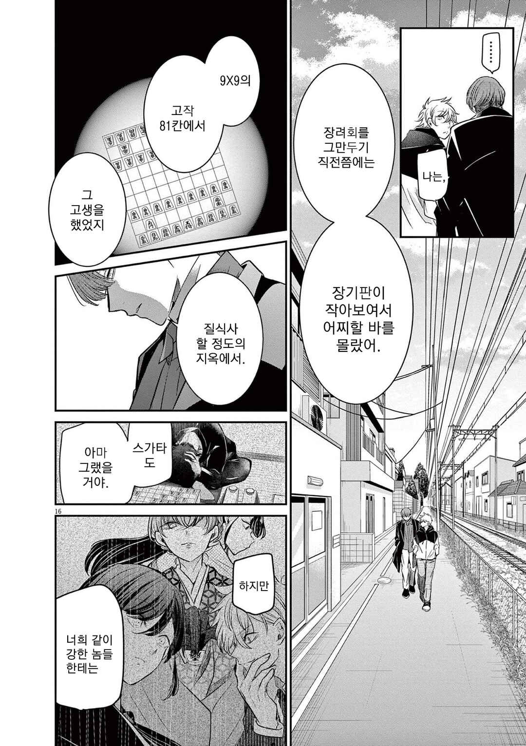 Eisei Otome no Tatakaikata Chapter 57 - Page 16