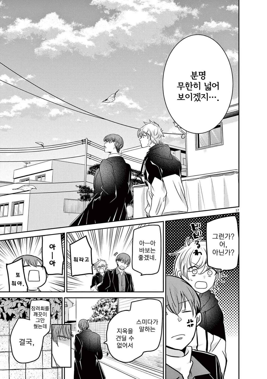 Eisei Otome no Tatakaikata Chapter 57 - Page 17