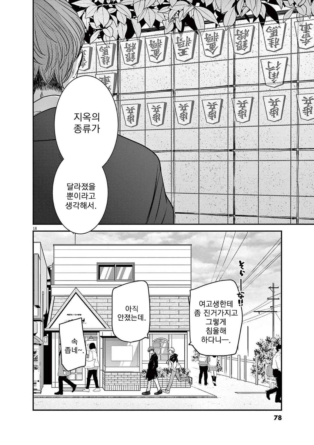 Eisei Otome no Tatakaikata Chapter 57 - Page 18