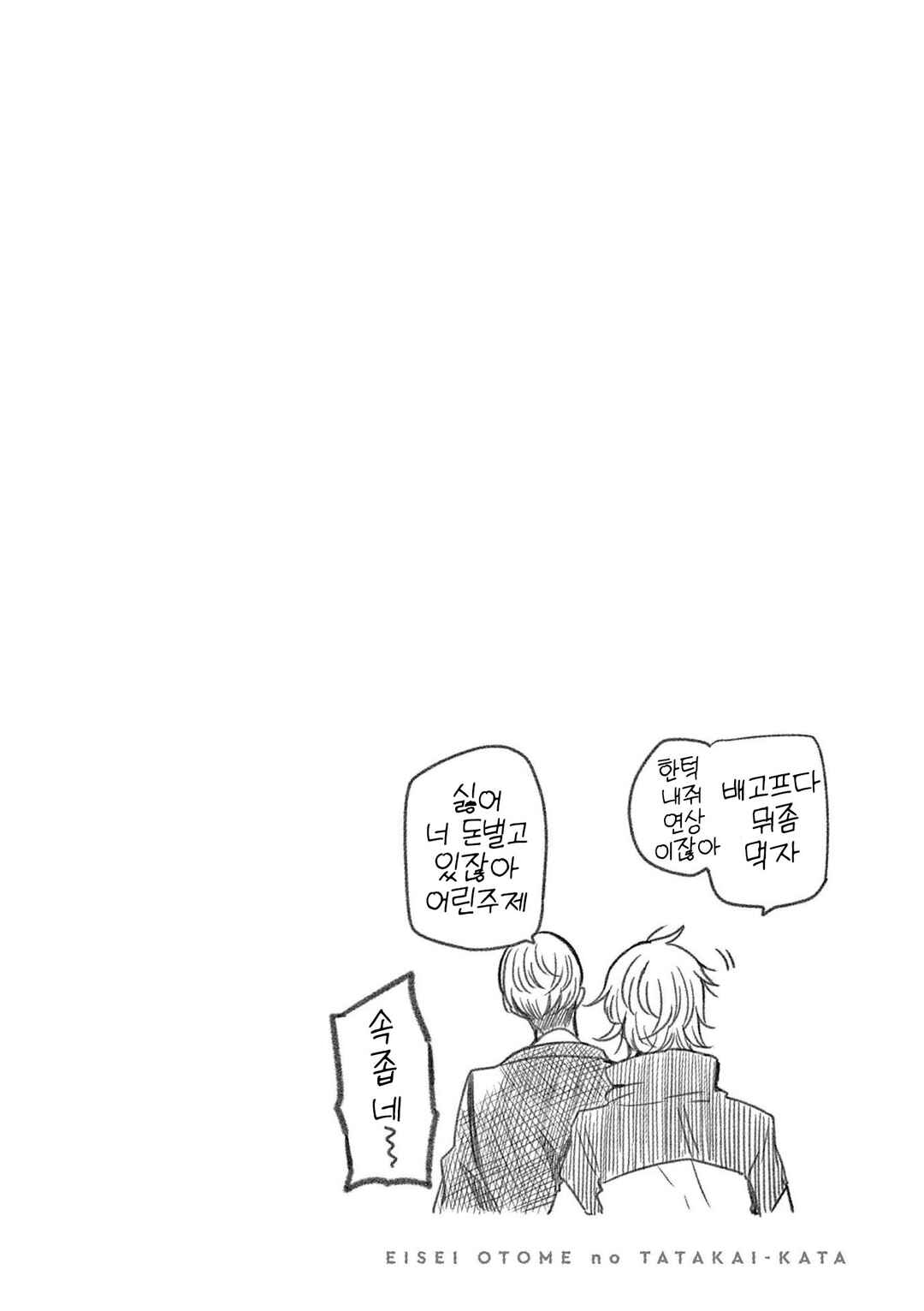 Eisei Otome no Tatakaikata Chapter 57 - Page 20