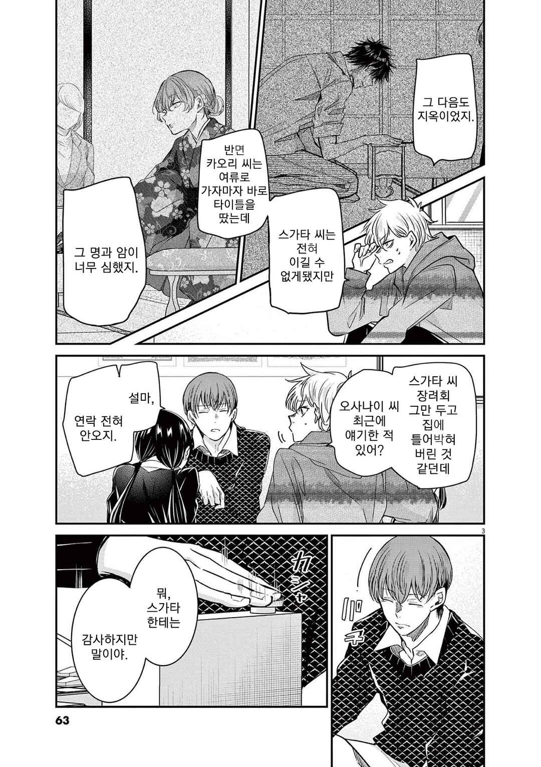 Eisei Otome no Tatakaikata Chapter 57 - Page 3