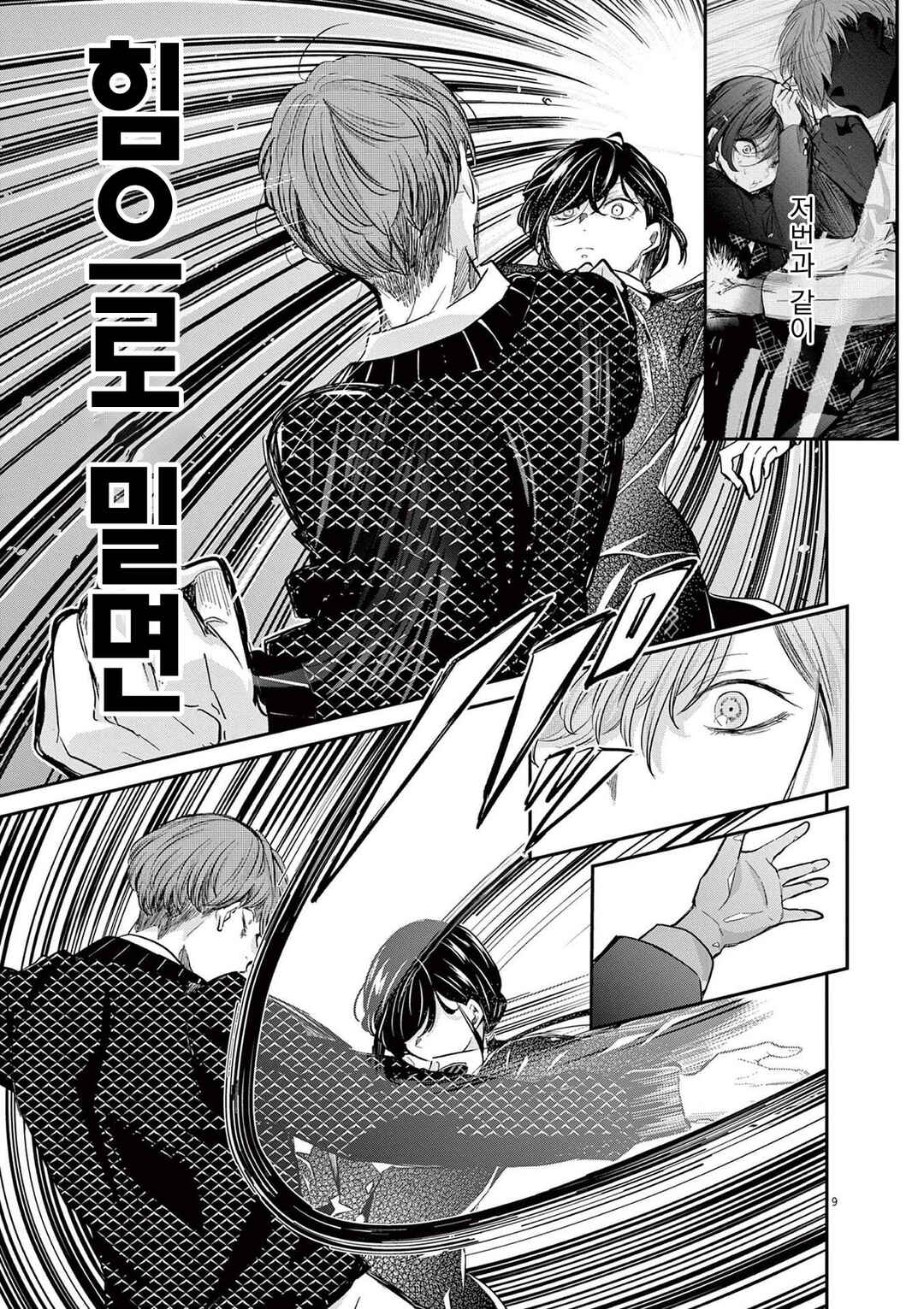 Eisei Otome no Tatakaikata Chapter 57 - Page 9