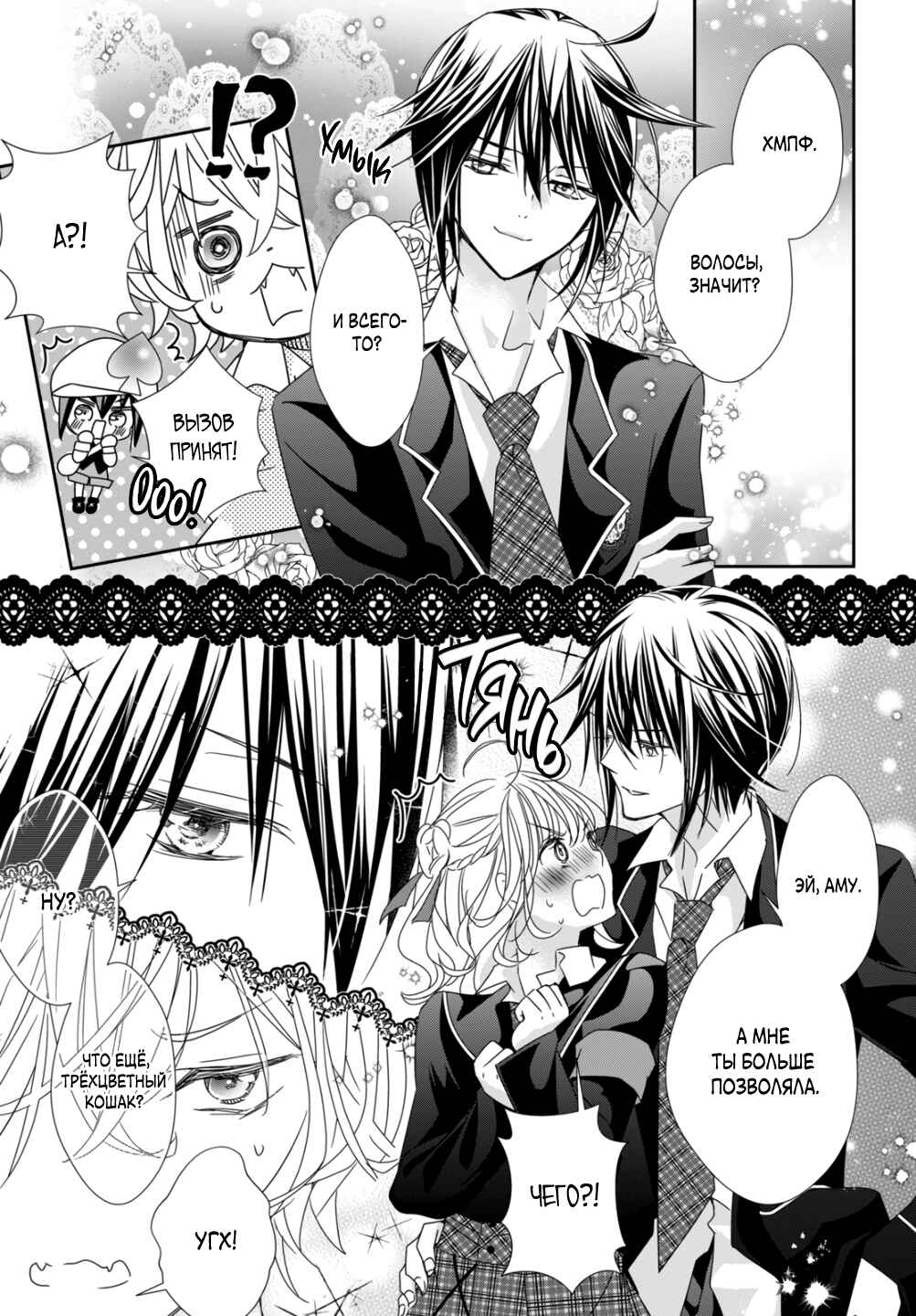 Shugo Chara! Jewel Joker Chapter 10 - Page 13