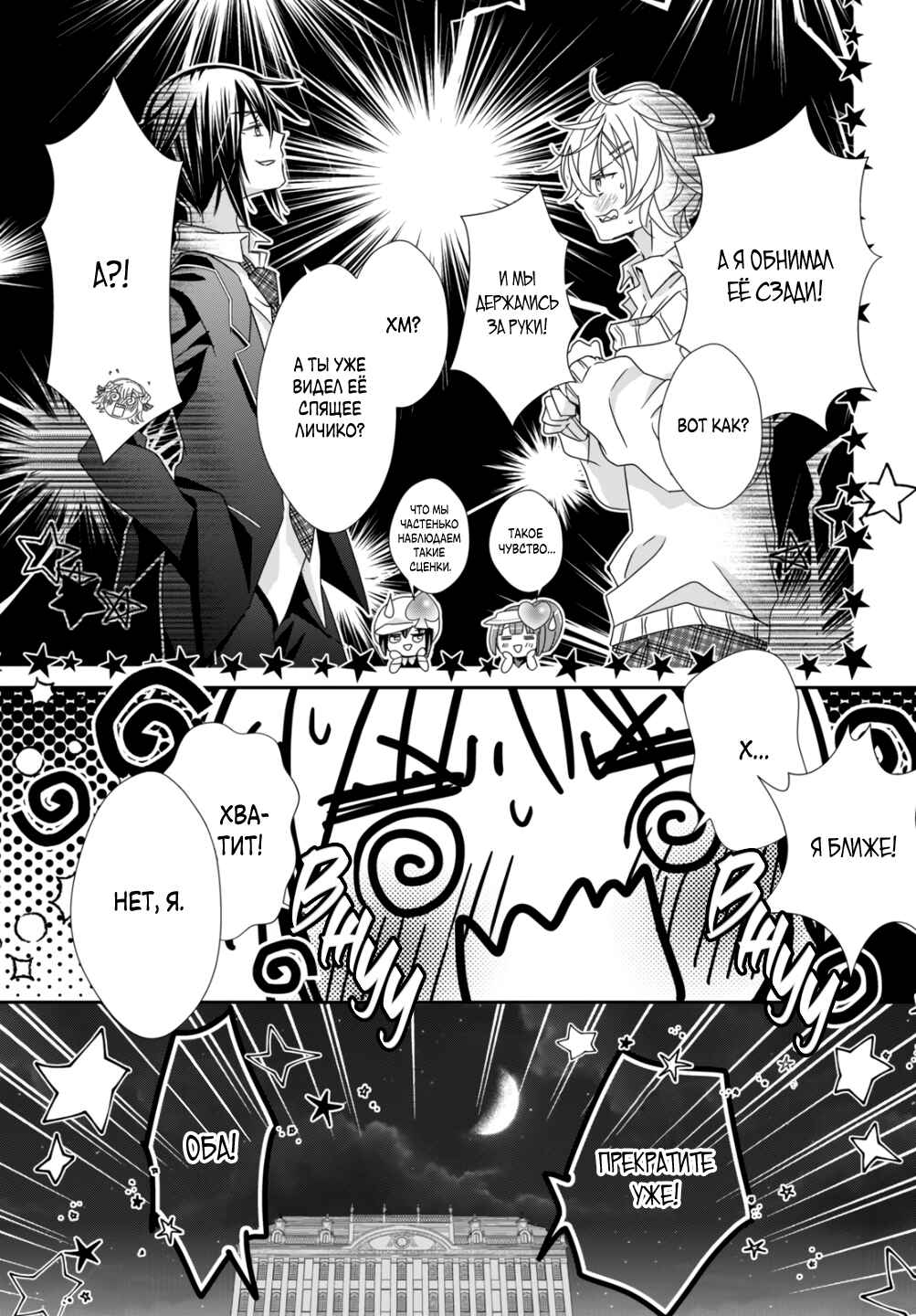 Shugo Chara! Jewel Joker Chapter 10 - Page 14