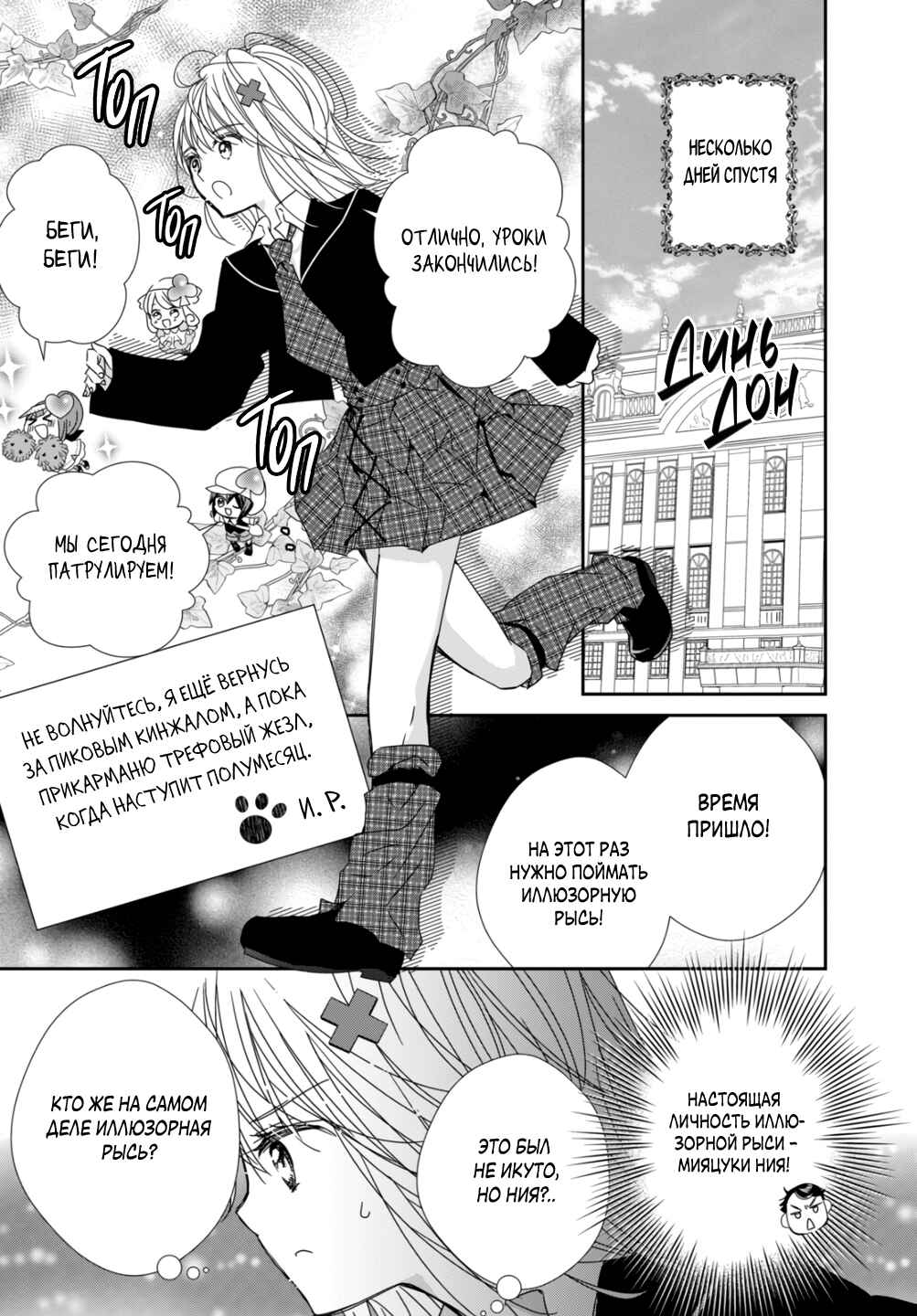 Shugo Chara! Jewel Joker Chapter 10 - Page 15