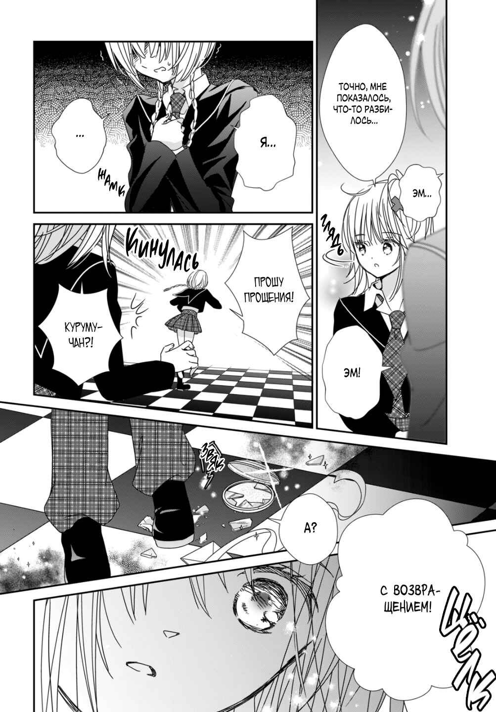 Shugo Chara! Jewel Joker Chapter 10 - Page 19