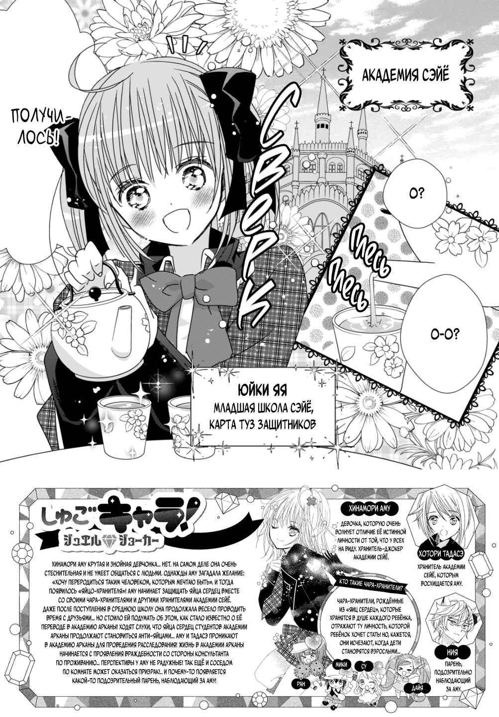 Shugo Chara! Jewel Joker Chapter 10 - Page 2