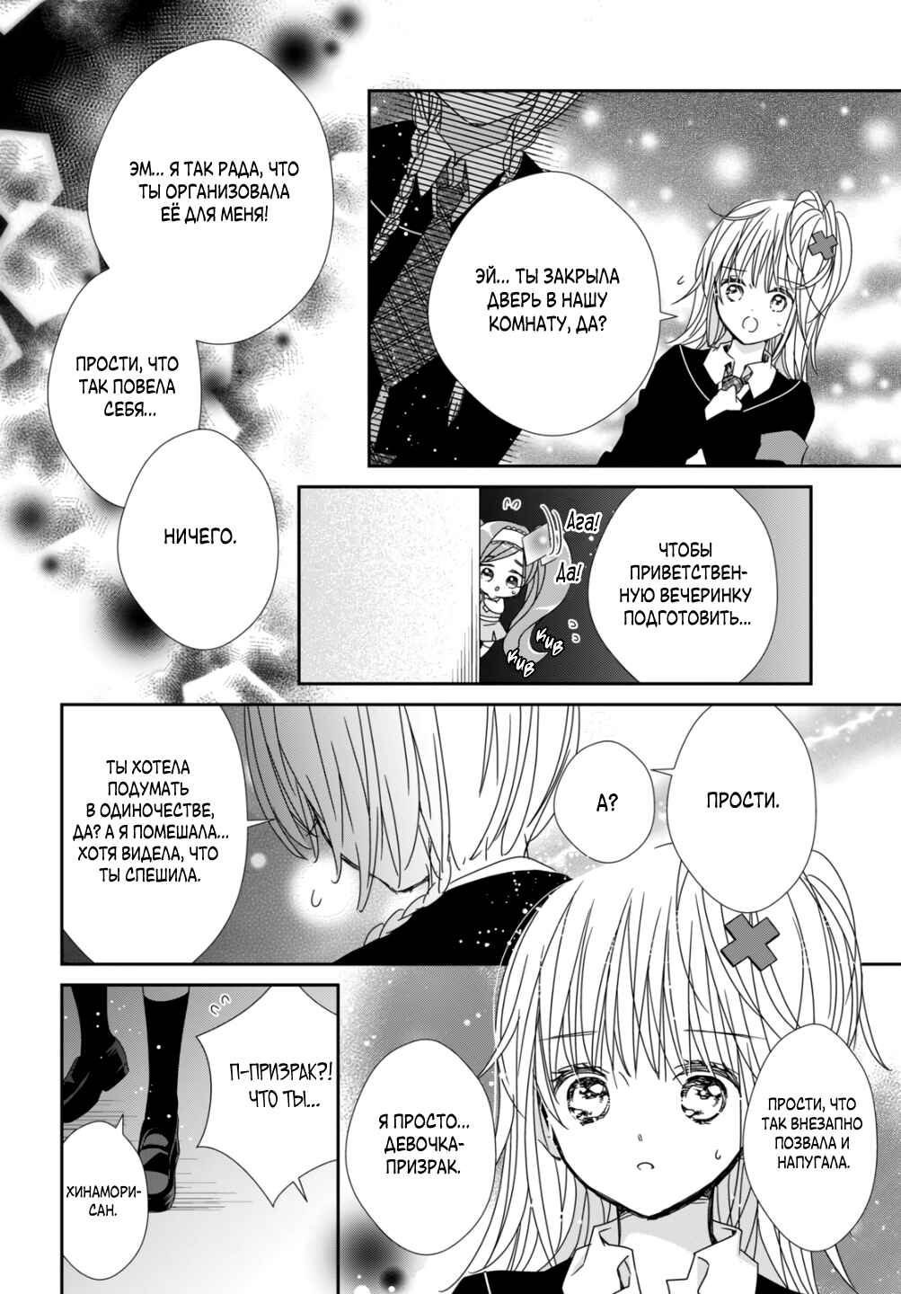 Shugo Chara! Jewel Joker Chapter 10 - Page 21